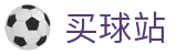 买球站 - 手机买球 - 世界杯实时掌控全场全比分专业看台